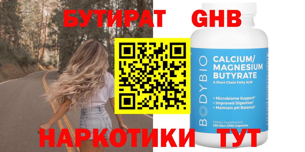Бутират BDO Чистополь