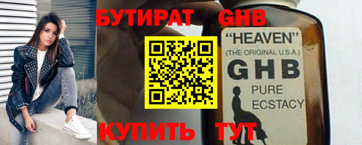 Бутират  Чистополь  БУТИРАТ вода 