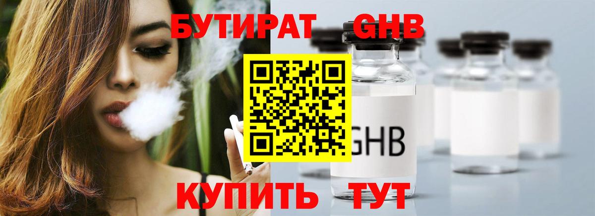 БУТИРАТ бутандиол Чистополь