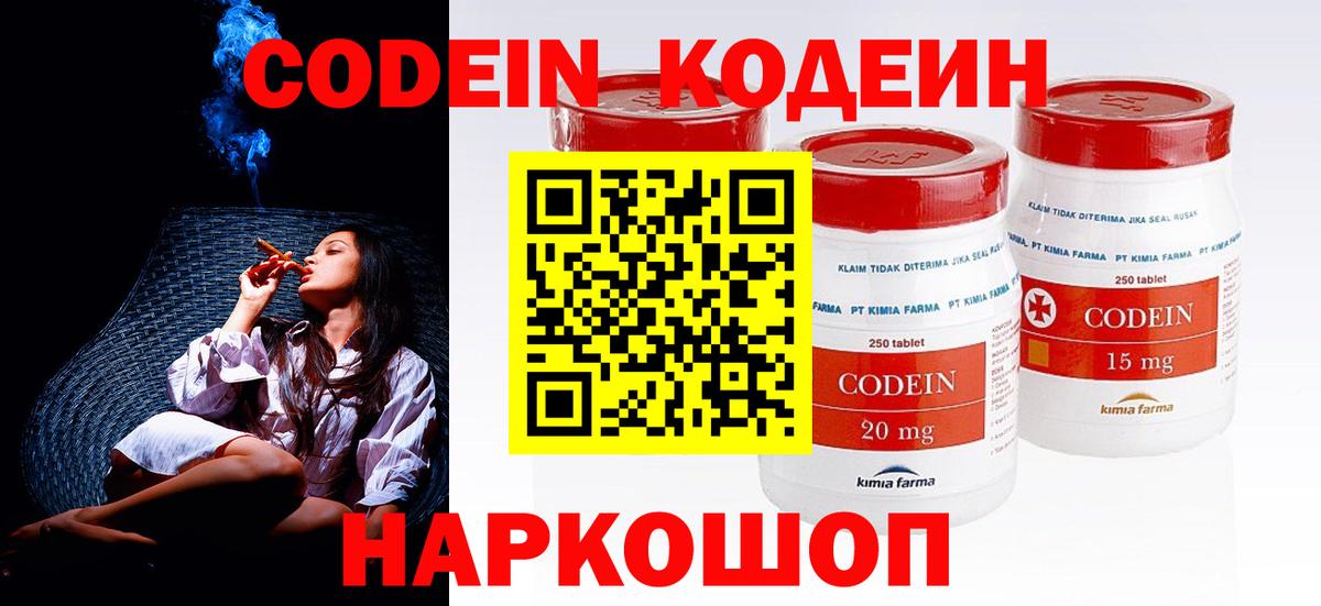 Codein Purple Drank  наркотики  Чистополь  Вход с VPN  Кодеиновый сироп Lean напиток Lean (лин) 