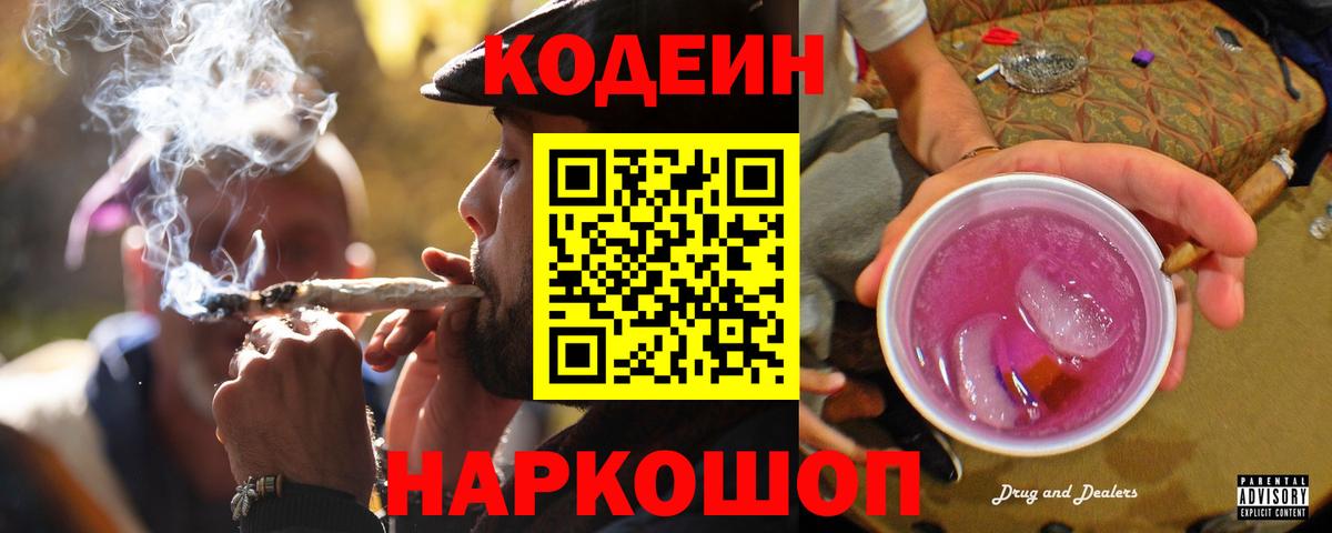 Codein напиток Lean (лин)  Чистополь  Кодеин Purple Drank 