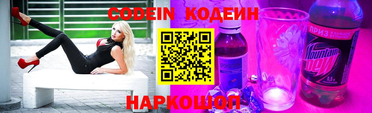 Кодеиновый сироп Lean напиток Lean (лин) Чистополь