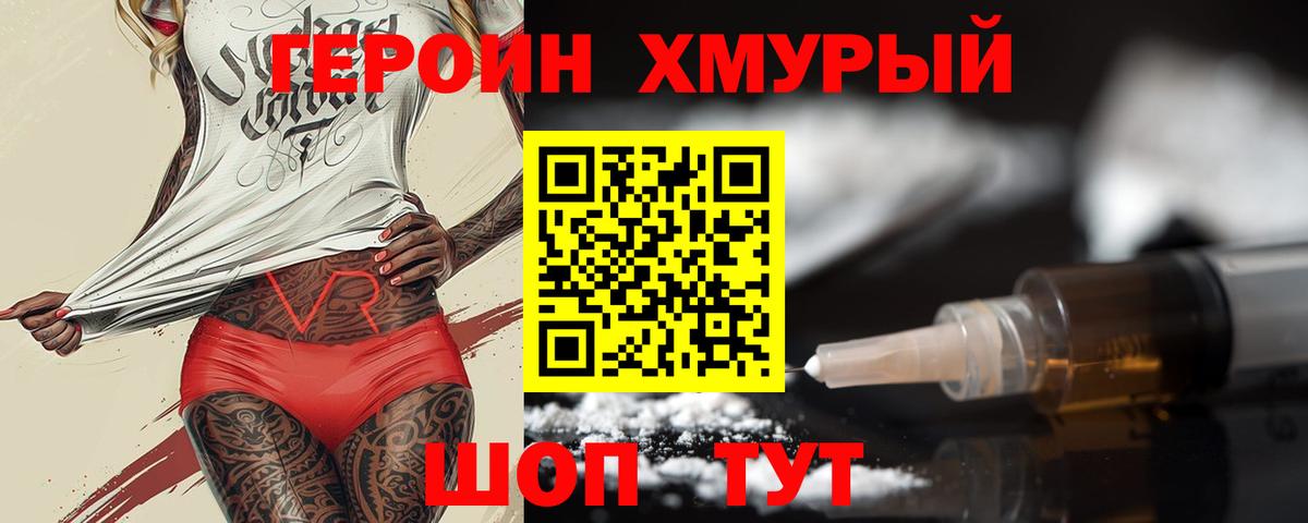 Героин хмурый  Героин  Чистополь  Вход с VPN 