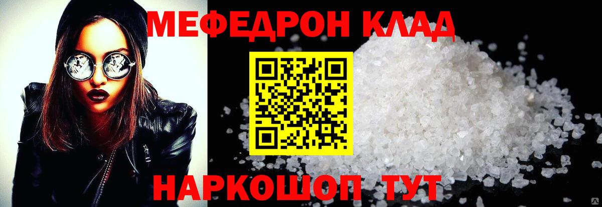 Меф мяу мяу  Чистополь